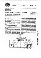Устройство для сбрасывания грузов (патент 1821426)