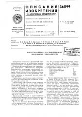 Питательная среда для выращивания продуцентов глюкоамилазы (патент 361199)