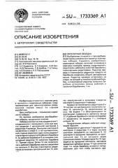 Скреперная лебедка (патент 1733369)