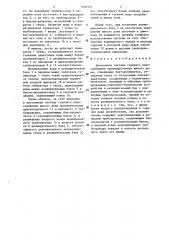 Автономная система горячего водоснабжения (патент 1295157)