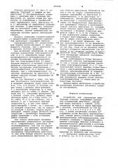 Устройство для управления сверлильным станком (патент 856680)