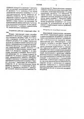 Двухходовой переключатель направления потока (патент 1620406)