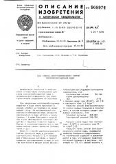 Способ электрохимического снятия изотопнообогащенной меди (патент 908974)