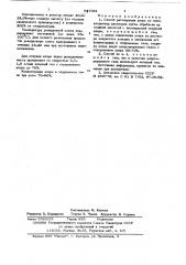 Способ регенерации хлора (патент 627081)