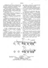 Устройство для сортировки по длине длинномерных изделий (патент 1087208)