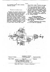 Устройство для контроля пневмореле времени (патент 911471)