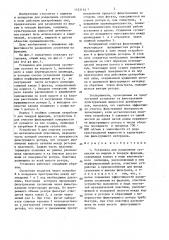 Установка для разделения суспензии (патент 1423144)