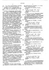 Способ получения производных тиазолхинолина (патент 458980)