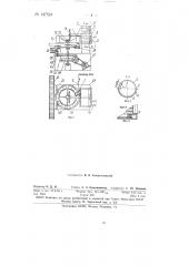 Машина для наполнения консервной тары плодами и овощами (патент 147524)