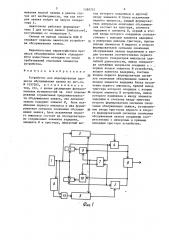 Устройство для моделирования процесса обслуживания заявок (патент 1399757)