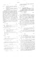 Устройство для регулирования скоростного режима при непрерывной прокатке (патент 1516157)