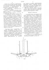 Грунтовый анкер (патент 1271937)