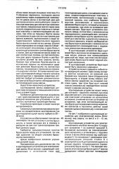 Шунтирующее устройство для электролизной ванны (патент 1731878)