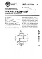 Самотормозящая муфта (патент 1109550)