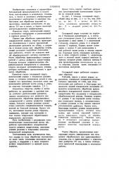 Столярный струг г.в.черабая (патент 1028502)