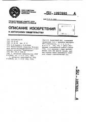 Закалочный бак (патент 1097685)