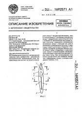Хирургическая игла (патент 1692571)