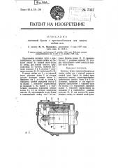 Вагонная букса с приспособлением для смазки шейки оси (патент 7337)