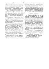 Турбонасосный агрегат (патент 979711)