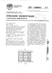 Временная крепь горной выработки (патент 1366641)