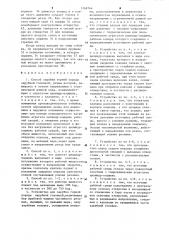 Способ зарубки горной породы зарубной головкой и устройство для его осуществления (патент 1269744)
