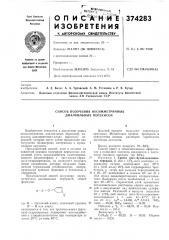 Способ получения несимметричнб1х диалкильнб1х перекисей (патент 374283)