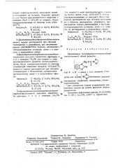 Производные 3-тиокарбамилтиометилбензтиазолтиона-2 как ускорители серной вулканизации резиновых смесей на основе каучуков общего назначения (патент 520363)