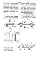 Металлическая затяжка для рамной крепи из спецпрофиля (патент 872768)