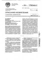 Устройство для косвенно-испарительного охлаждения воздуха (патент 1758346)