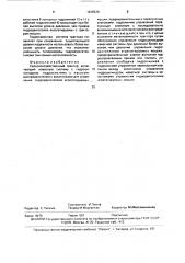 Сельскохозяйственный трактор (патент 1616529)