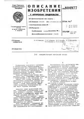 Самодействующий ниппельныйклапан (патент 804977)