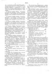 Способ получения серебряного катализатора (патент 490278)
