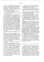 Устройство для программного управления ковочным прессом с манипулятором (патент 449337)