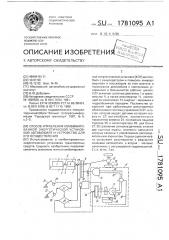 Способ управления комбинированной энергетической установкой автомобиля и устройство для его осуществления (патент 1781095)