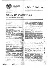 Способ автоматизированного монтажа сменного пакета штампа в прессе и устройство для его осуществления (патент 1712036)