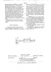 Устройство контроля сигнала ответа абонента (патент 684769)