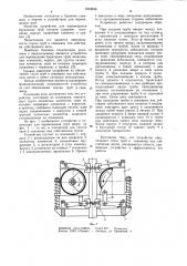 Устройство для перемещения бурильных труб (патент 1033696)