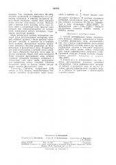 Способ ректификации цинка (патент 303784)