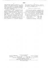 Алюминатный адсорбент сернистого ангидрида (патент 487661)