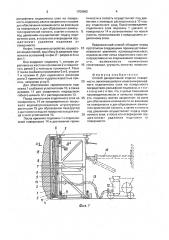 Способ декоративной отделки поверхности (патент 1708662)