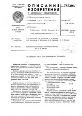 Сырьевая смесь для производства керамзита (патент 787393)