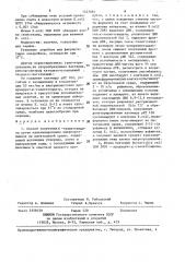 Способ получения @ -галактозидазы и штамм бактерий еsснеriснiа coli-продуцент @ -галактозидазы (патент 1431681)