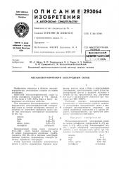 Металлокерамический электродный сплав (патент 293064)