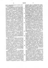 Устройство для листовой подборки и вкладывания типографских материалов (патент 1830008)