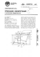 Устройство для гибки (патент 1324712)