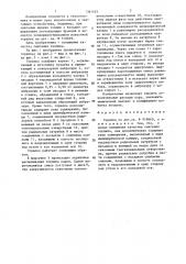 Горелка (патент 1361425)