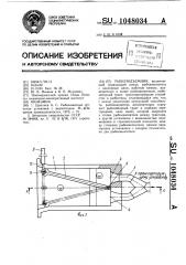 Рыбоподъемник (патент 1048034)