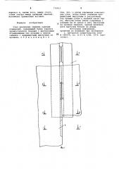 Узел крепления зашивки судовых помещений (патент 770913)