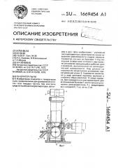 Генератор пыли (патент 1669454)