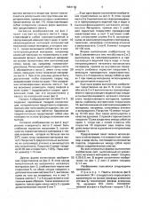 Пакет для ядохимиката (патент 1664118)